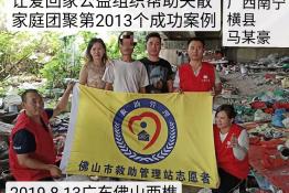 第2013个成功案例（广西南宁横县马某豪回家）