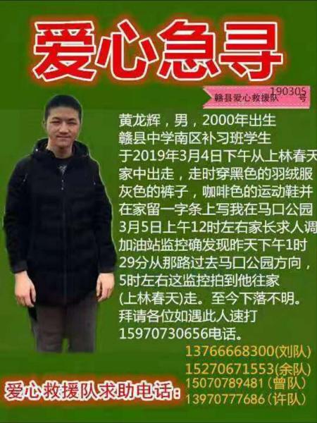 失踪人员黄龙辉照片，让爱回家