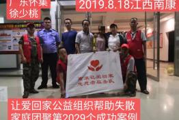 第2029个成功案例（广东怀集徐少桃回家）