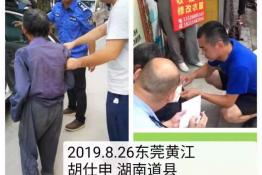 第2089个成功案例（湖南道县胡仕申回家）