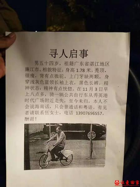 失踪人员伍力军照片，让爱回家