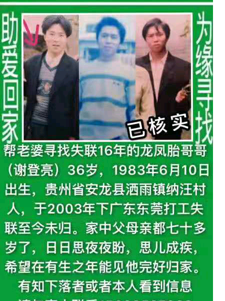 失踪人员谢登亮照片，让爱回家