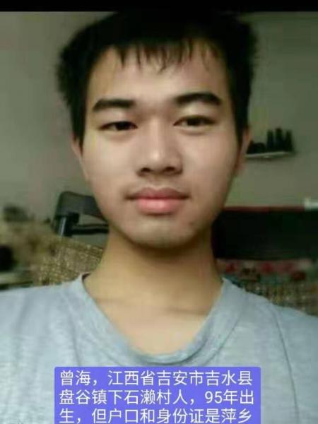 失踪人员曾海照片，让爱回家