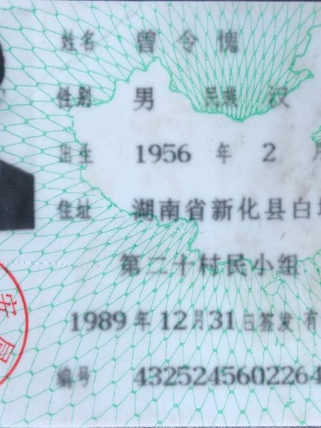 失踪人员曾令槐照片，让爱回家