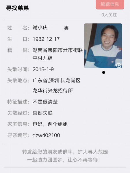 失踪人员谢小庆照片，让爱回家