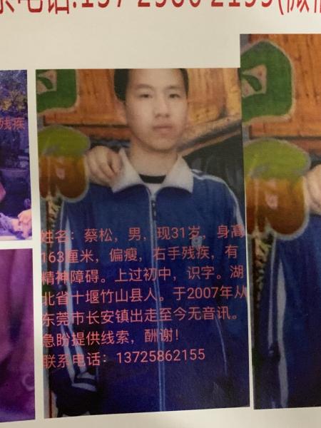 失踪人员蔡松照片，让爱回家