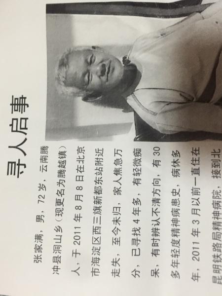 失踪人员张家满照片，让爱回家