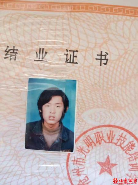 失踪人员崔胜勇照片，让爱回家
