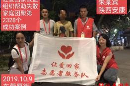 第2328个成功案例（陕西南康汉宾区朱某宾回家）