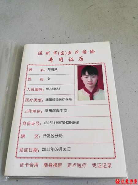 失踪人员郑胡凤照片，让爱回家