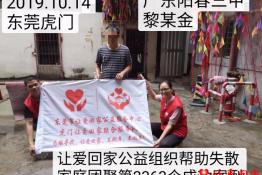 第2363个成功案例（广东阳春三甲黎某金回家）