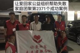第2371个成功案例（东莞常平陈某海回家）