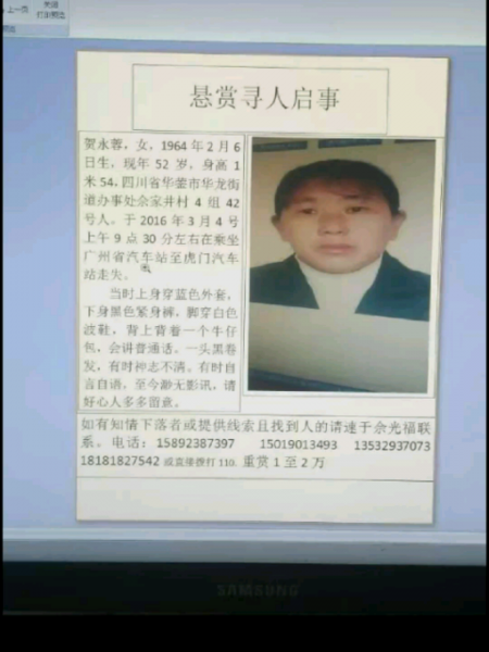 失踪人员贺永容照片，让爱回家