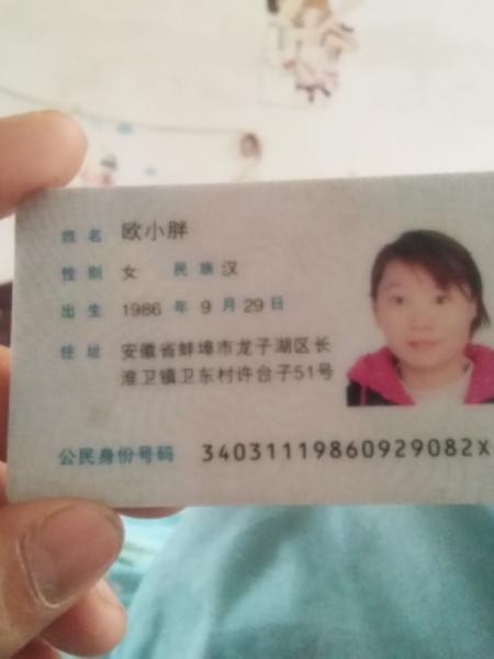 失踪人员欧小胖照片，让爱回家