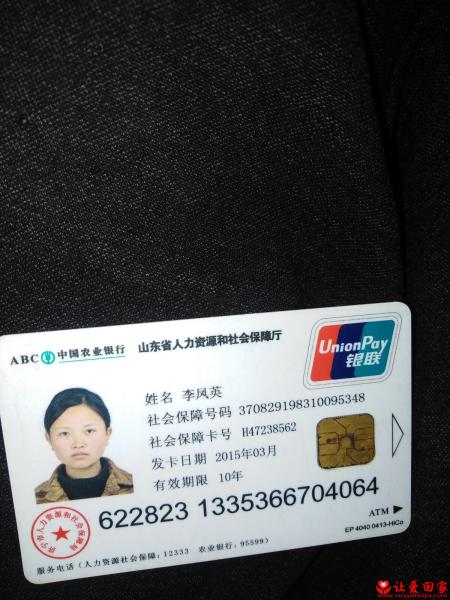 失踪人员李凤英照片，让爱回家