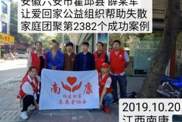 第2382个成功案例（安徽霍邱县薛祖军回家）