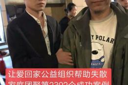 第2392个成功案例（湖北黄石黄端奎回家）