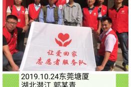第2402个成功案例（湖北潜江郭长青回家）