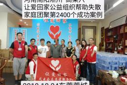 第2400个成功案例（河南南阳淅川高某六回家）