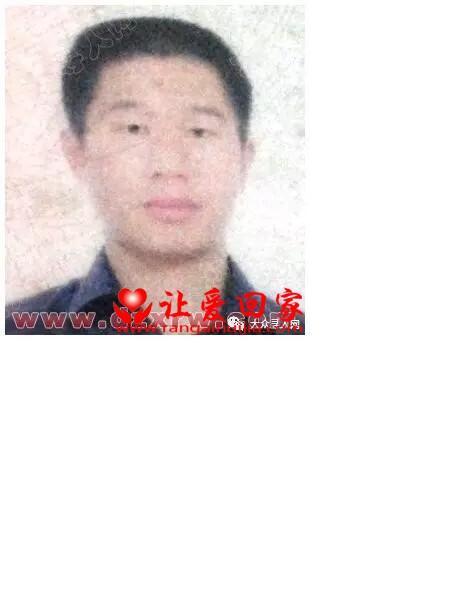 失踪人员王登科照片，让爱回家