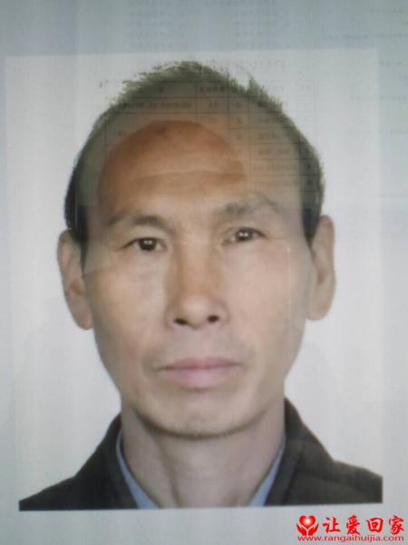 失踪人员孙富来照片，让爱回家