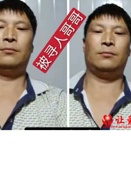 失踪人员赵先生照片，让爱回家
