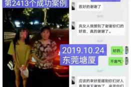 第2413个成功案例（湖南永州蓝山廖某洁回家）