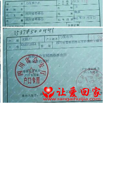 失踪人员乃保莫色扎、沙马莫比阿木照片，让爱回家