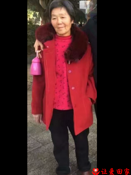 失踪人员曾秀英照片，让爱回家