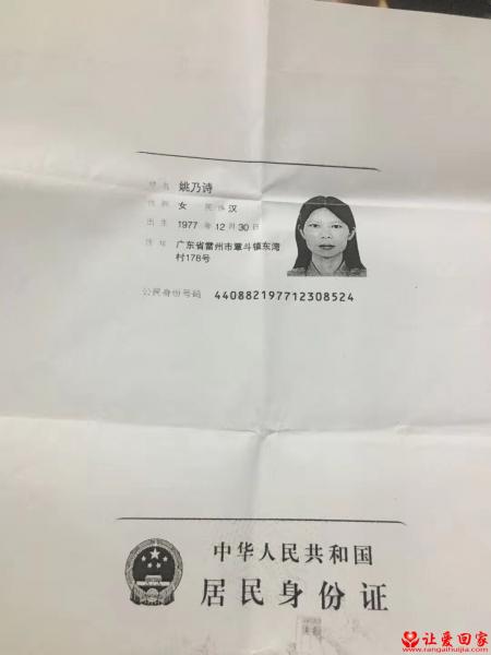 失踪人员姚乃诗照片，让爱回家