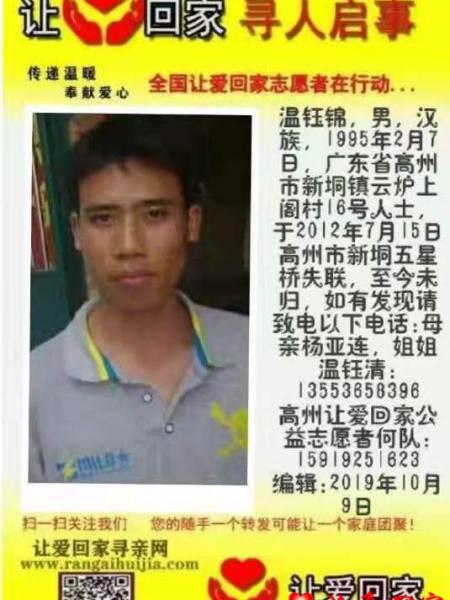 失踪人员温钰锦照片，让爱回家