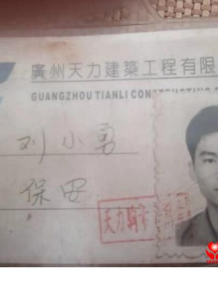失踪人员刘小勇照片，让爱回家