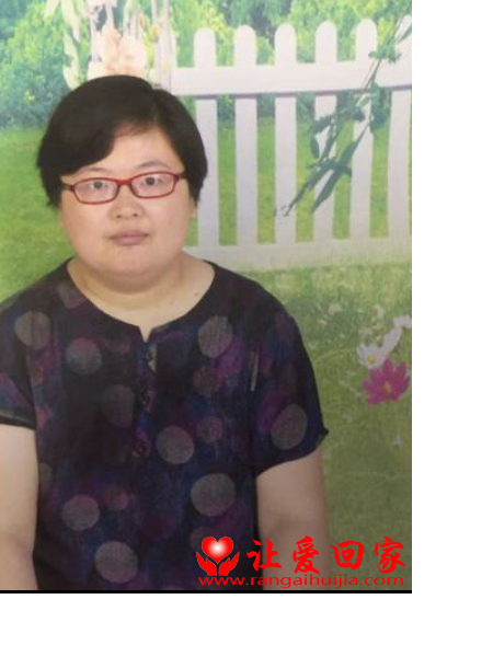 失踪人员谢琴照片，让爱回家