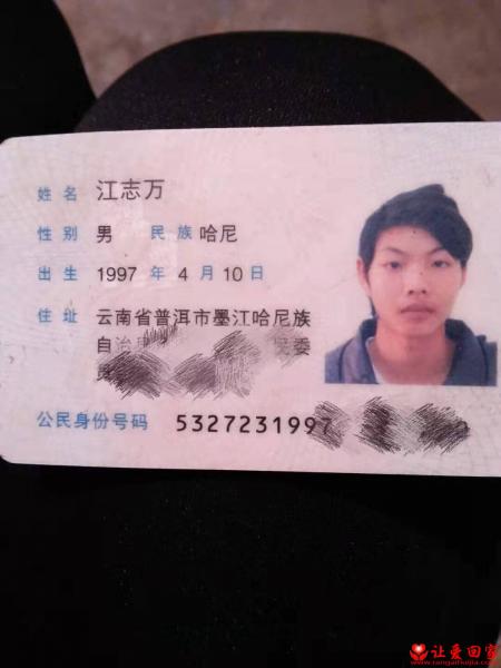 失踪人员江志万照片，让爱回家