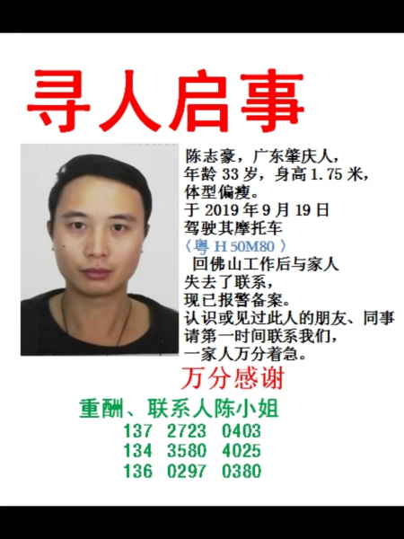 失踪人员陈志豪照片，让爱回家