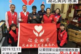 第2672个成功案例（湖南黄冈陈某回家）