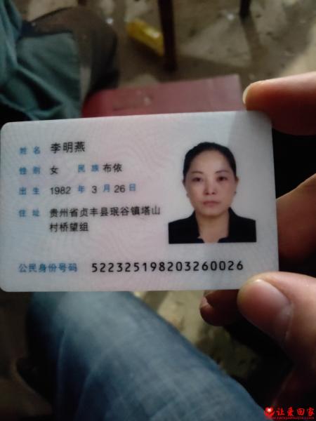 失踪人员李明燕照片，让爱回家