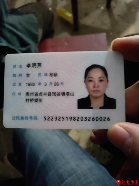 失踪人员李明燕照片，让爱回家