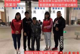 第2738个成功案例（江西宜春张某华回家）