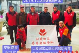 第2739个成功案例（安徽临泉张某军回家）