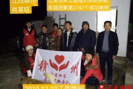 第2747个成功案例（江西赣州肖某旺回家）
