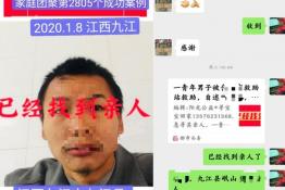 第2805个成功案例（江西九江市九江县李某回家）