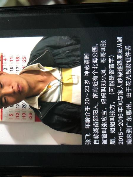 流浪人员张飞照片，让爱回家