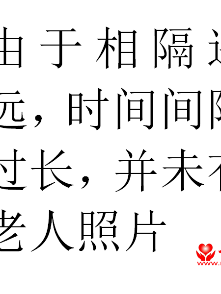 失踪人员刘国胜照片，让爱回家