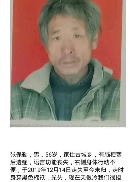 失踪人员张保勤照片，让爱回家