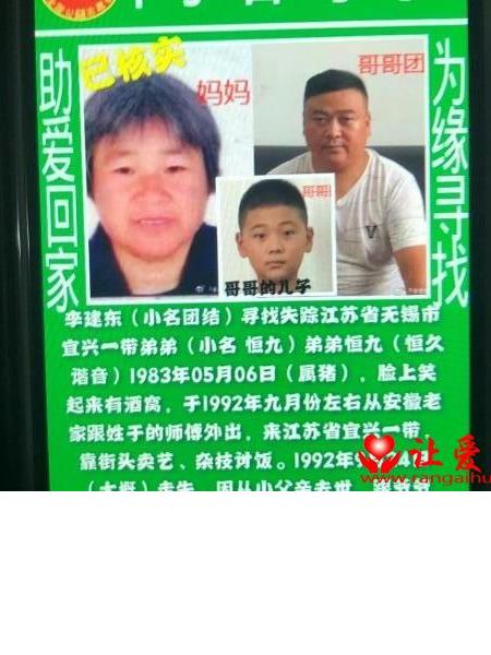 失踪人员李很久照片，让爱回家