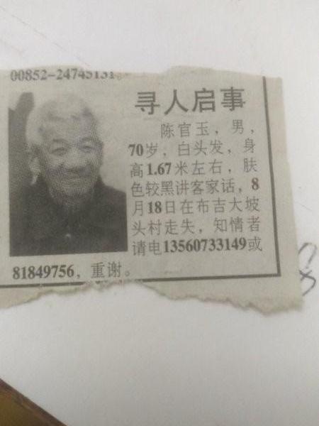 失踪人员陈官玉照片，让爱回家