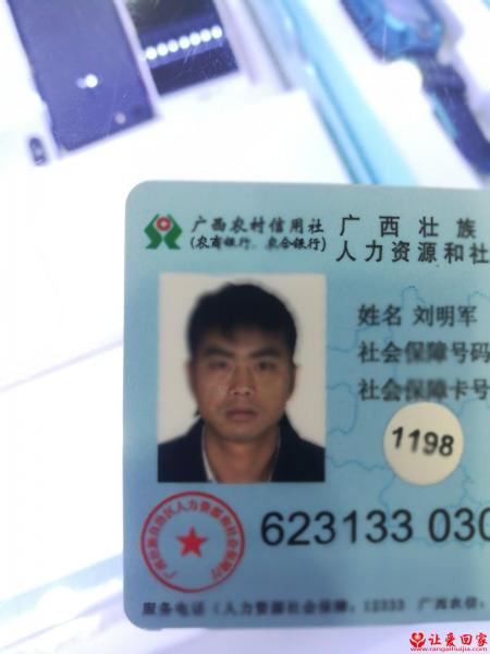 失踪人员刘明军照片，让爱回家
