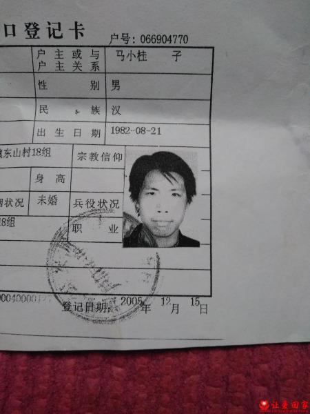 失踪人员廖永超照片，让爱回家