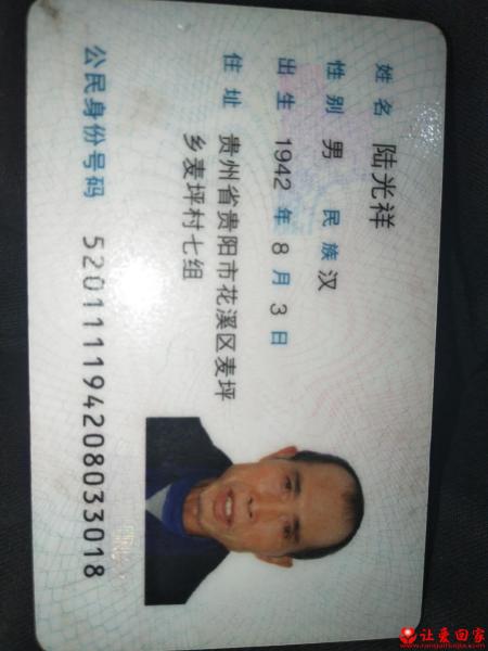 失踪人员陆乔有照片，让爱回家
